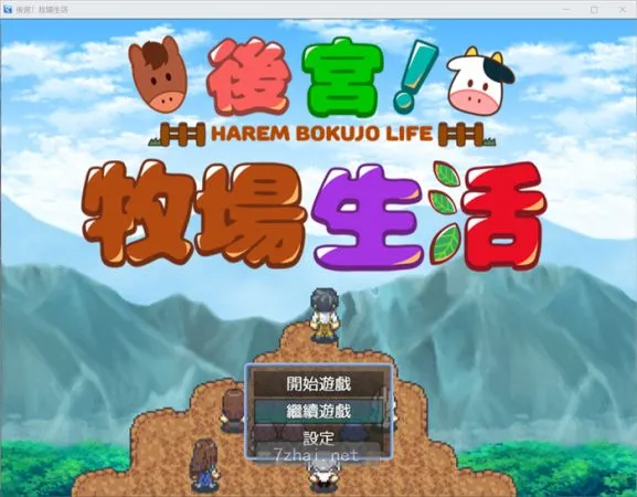 [RPG动态]后宫牧场生活官方中文版/存档/DLC1.3G 精选PC 第1张