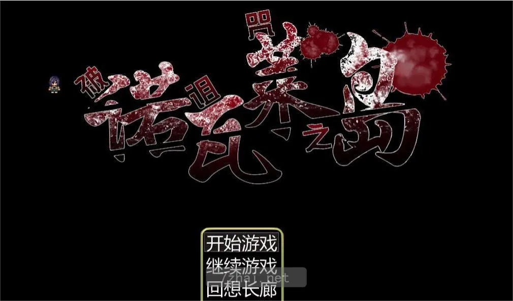 [RPG游戏]诺瓦莱岛:被咬到就完了ver1.06精翻汉化魔改版/全回想2.4G