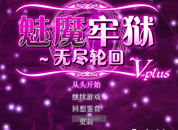 [逃生RPG游戏]魅魔牢狱:无尽轮回STEAM官方中文版1.8G 精选PC 第1张