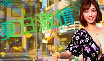 [探索RPG]夏日激情DL官方中文版900M 精选PC 第1张