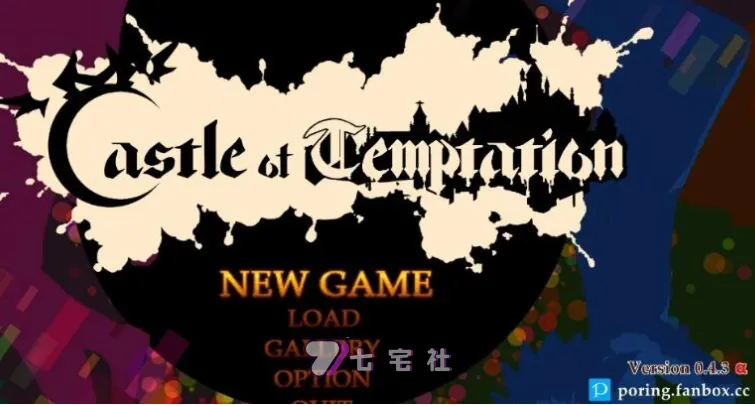 诱惑城堡Castle of Temptation v0.3.2α+v0.4.3a1-4关画廊解锁 精选PC 第1张