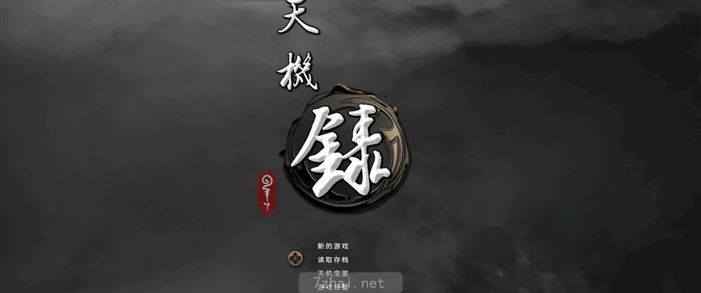 [国风SLG]天机录STEAM官方中文步兵版1.4G 精选PC 第1张