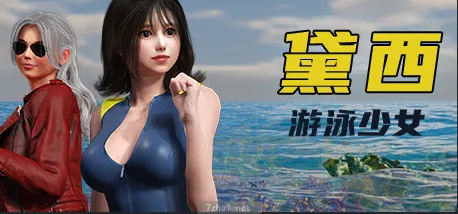 [PC游戏]游泳少女黛西v240724中文学习版 精选PC 第1张